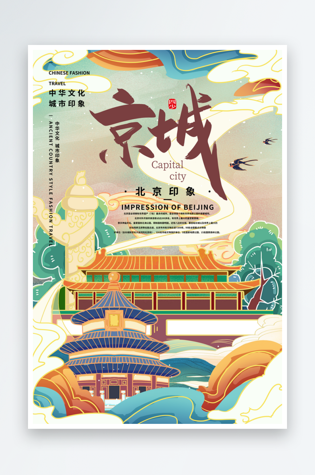故宫手绘北京地标旅游插画素材