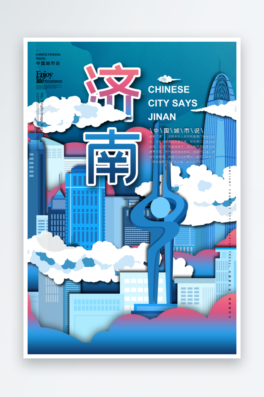 手绘地标建筑济南旅游插画海报素材