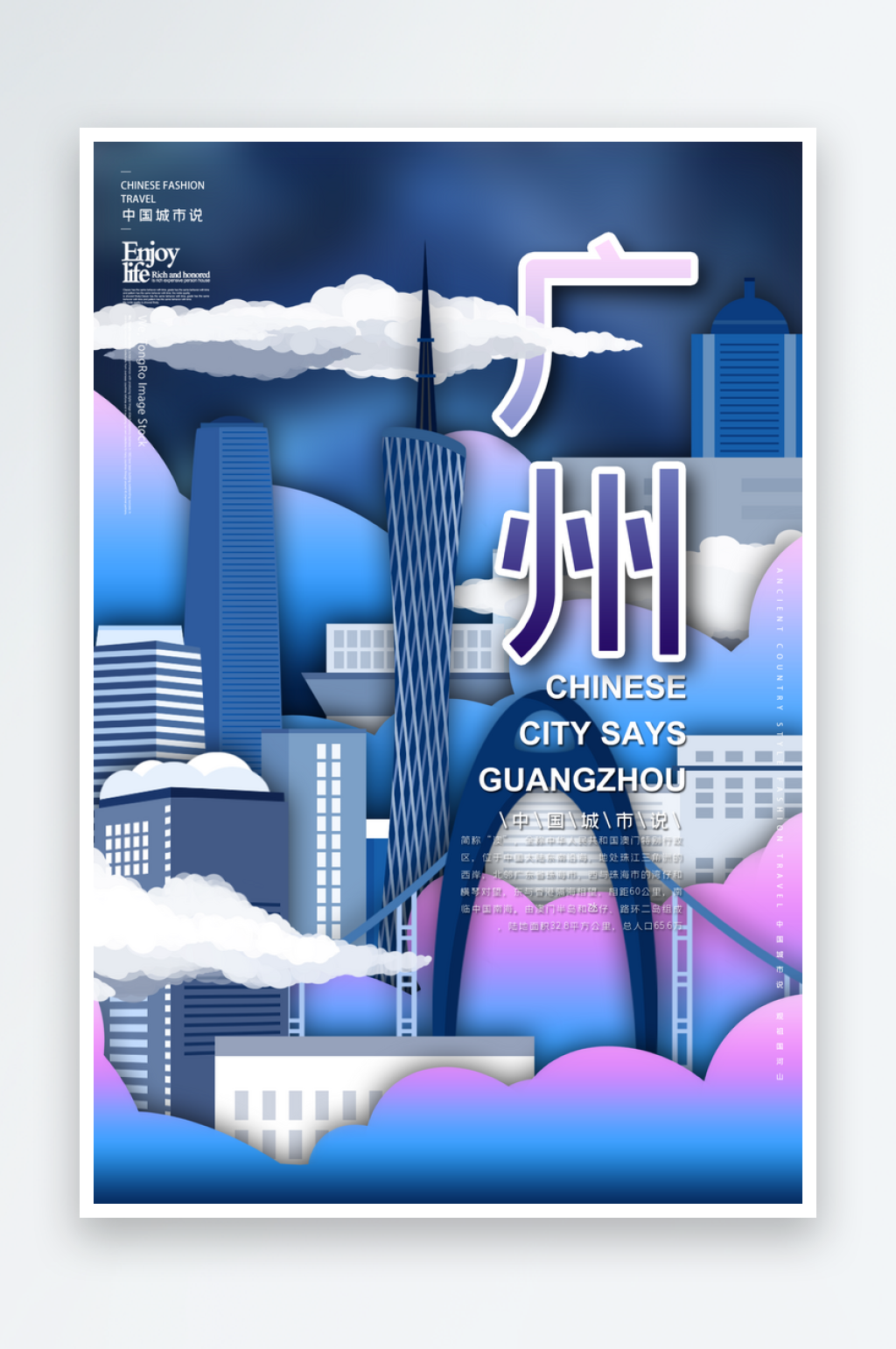 城市建筑卡通广州旅游插画海报素材