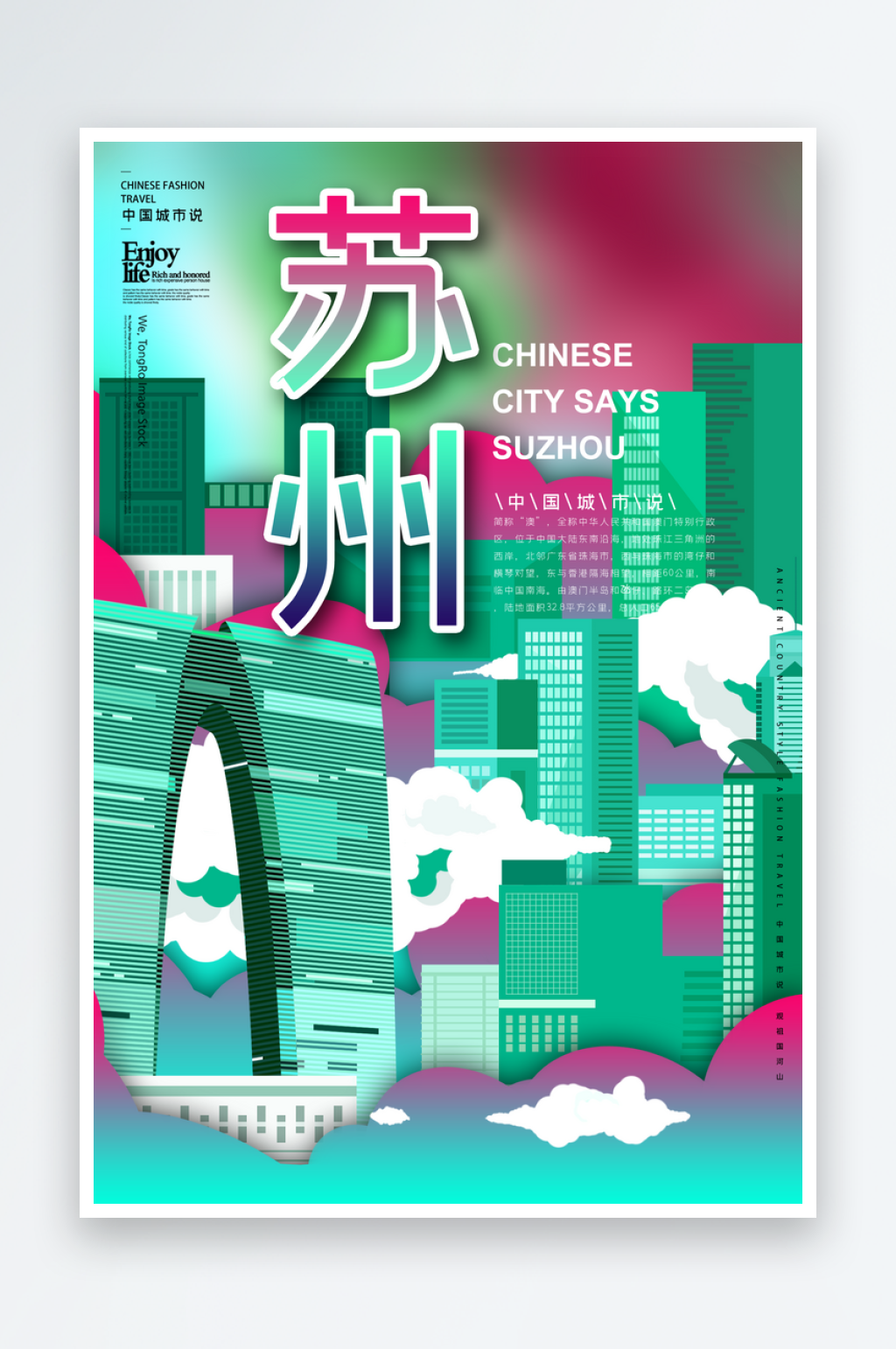 手绘地标建筑苏州旅游插画海报素材