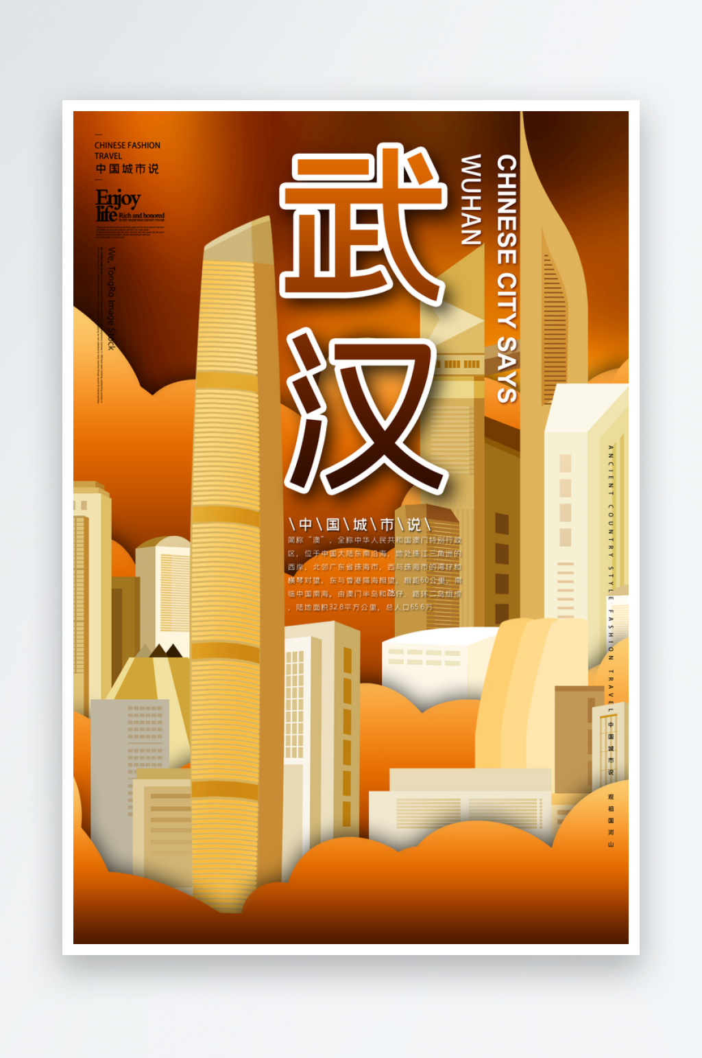 手绘地标建筑武汉旅游插画海报素材