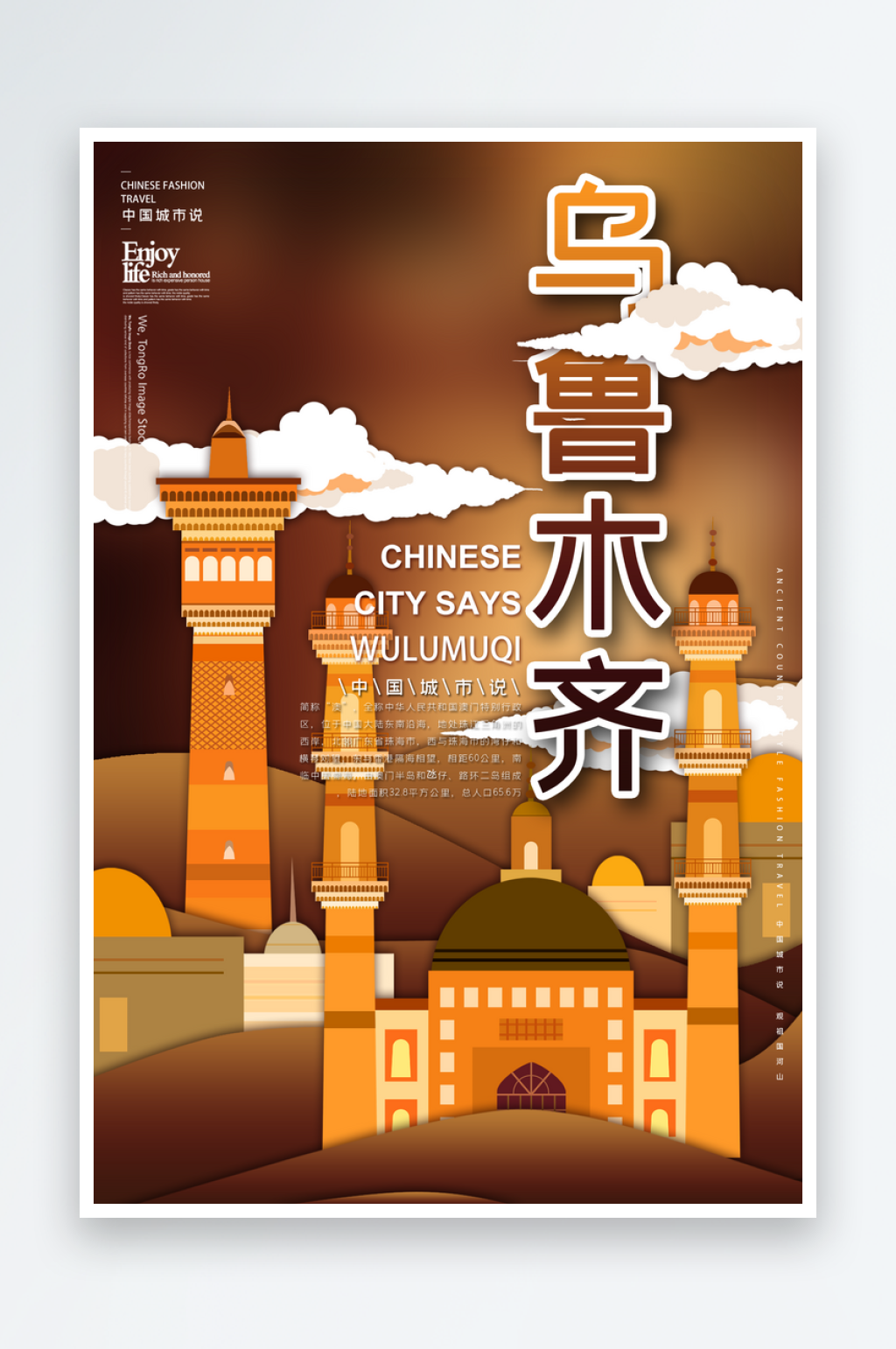 手绘地标建筑乌鲁木齐旅游插画海报素材