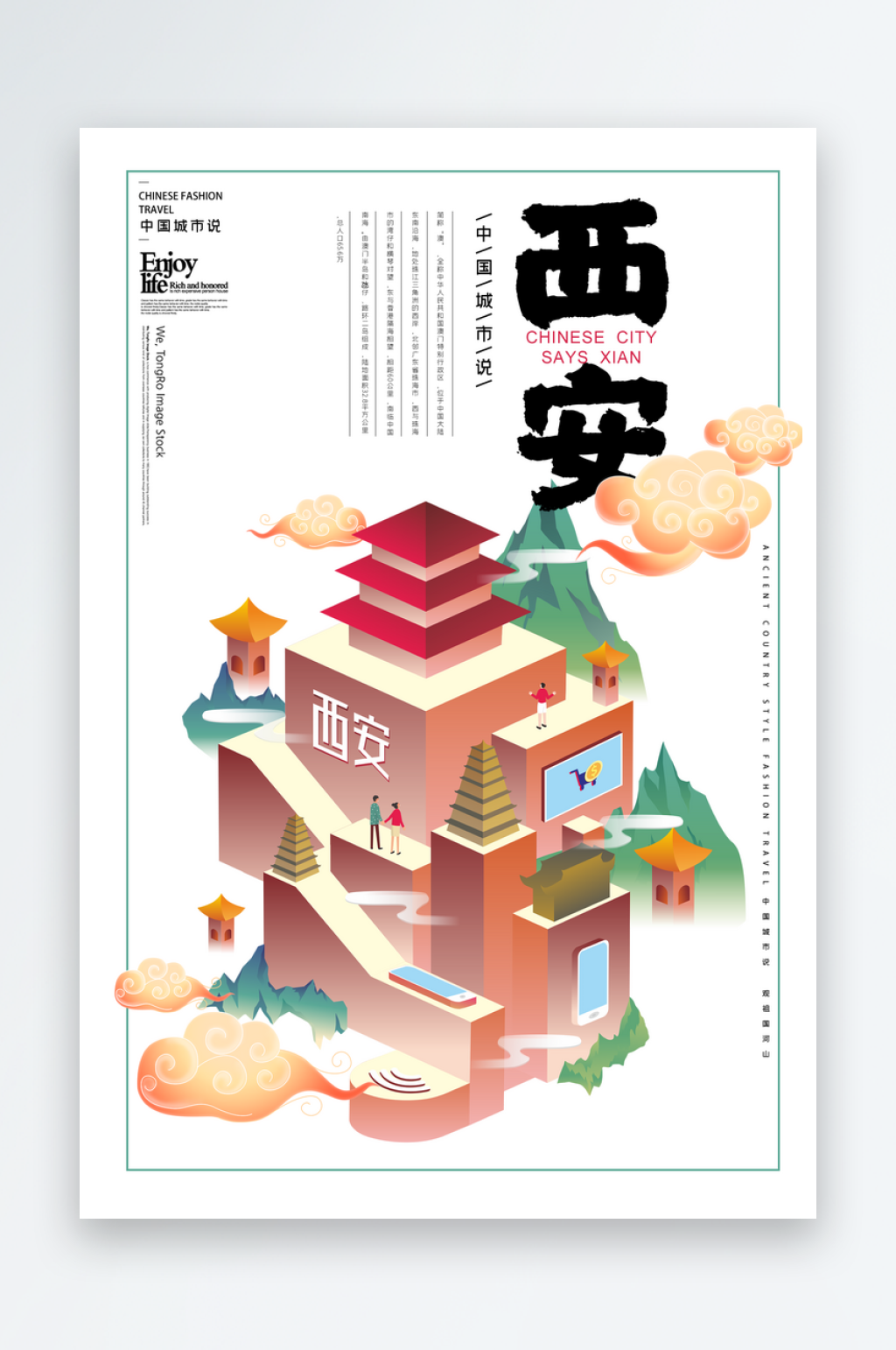 手绘古城西安插画海报旅游素材
