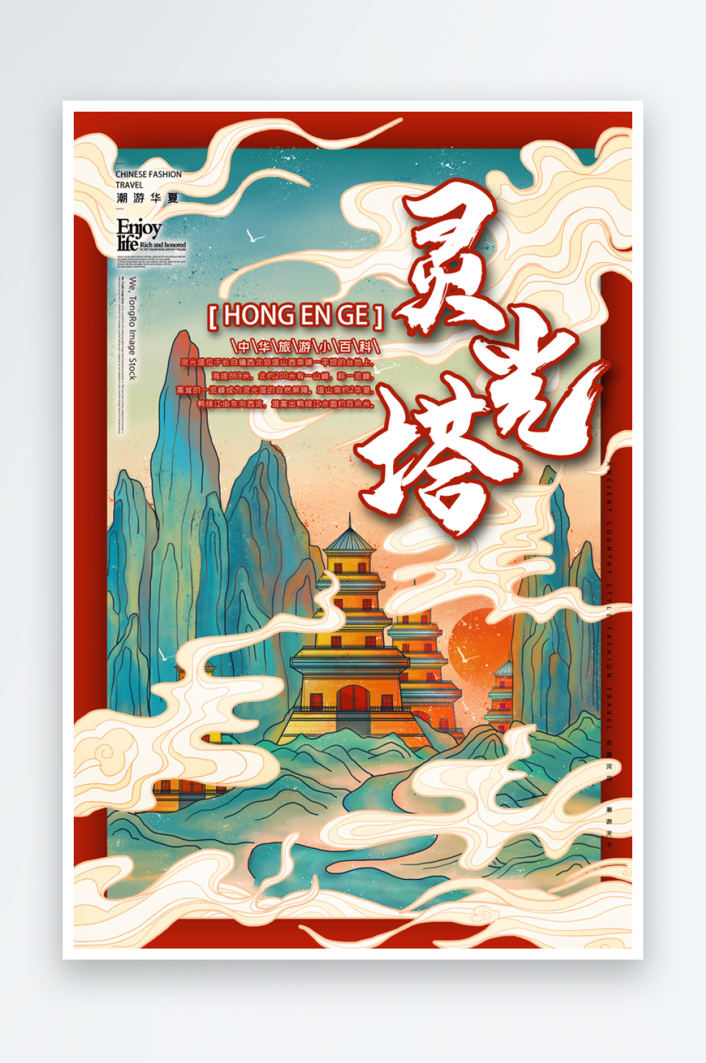 手绘地标建筑灵光塔旅游插画海报素材