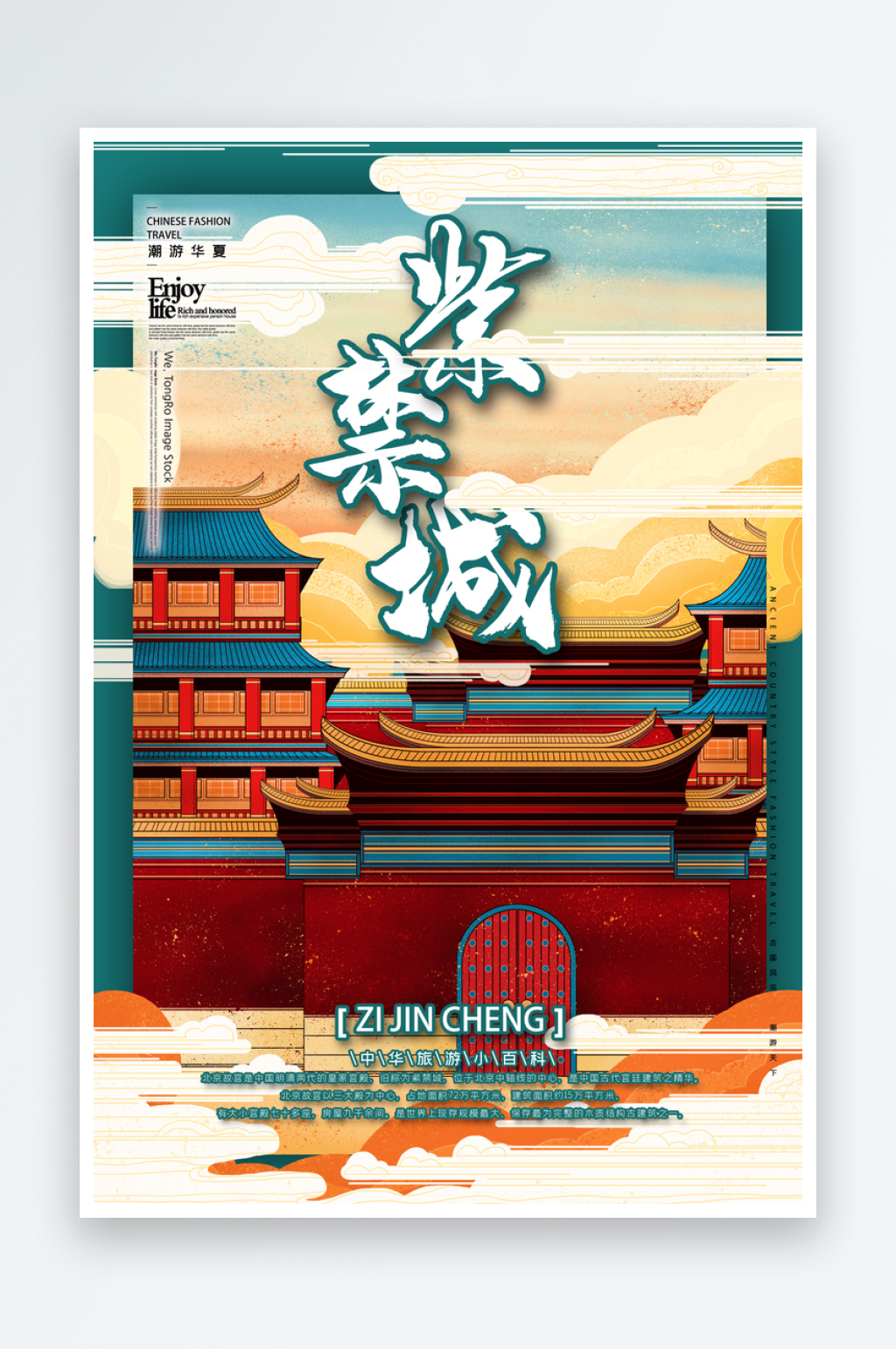 手绘地标建筑紫禁城旅游插画海报素材