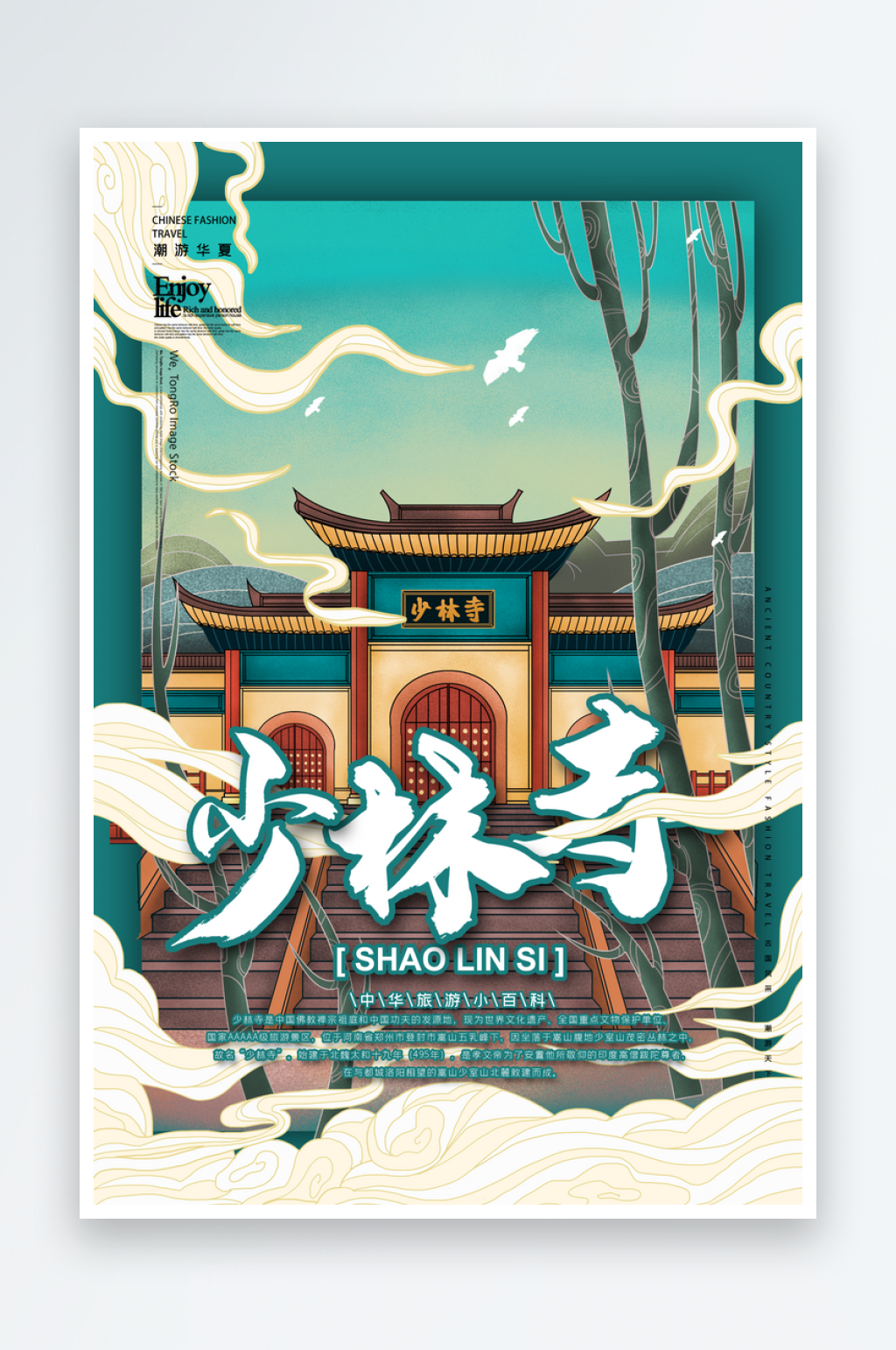 手绘地标建筑少林寺旅游插画海报素材