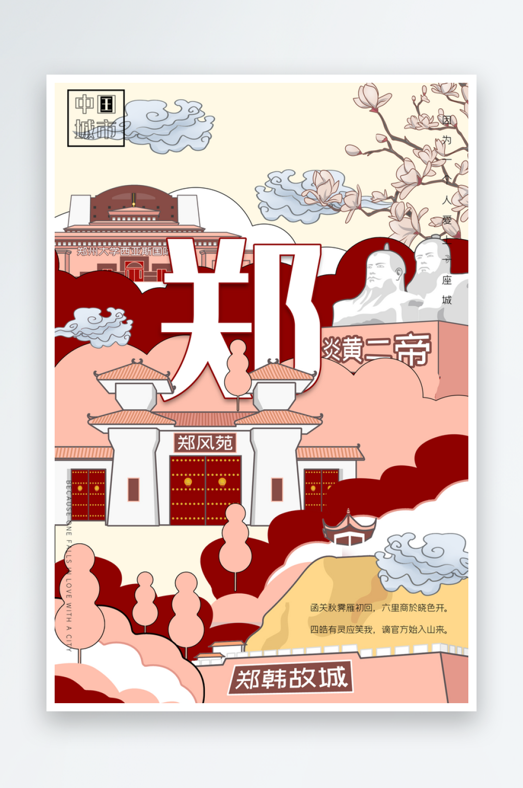 手绘地标建筑郑州旅游插画海报素材