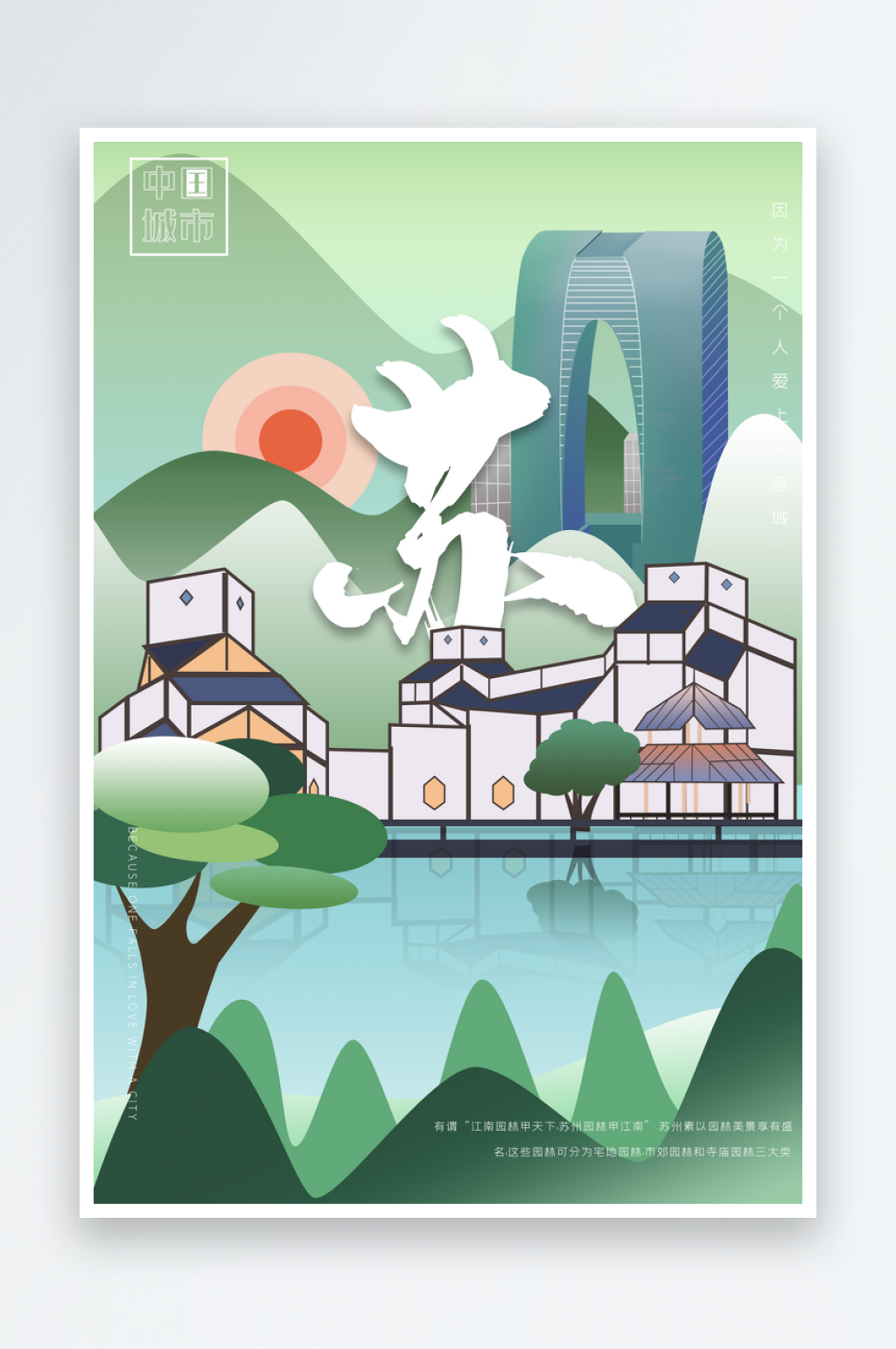 创意建筑卡通苏州旅游插画海报素材