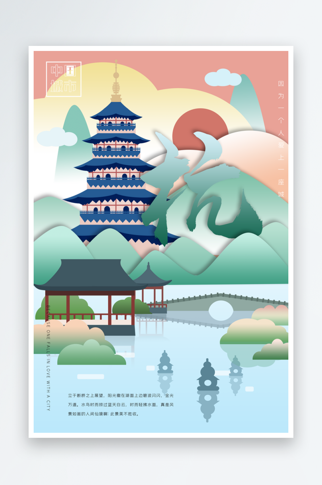创意城市建筑卡通杭州旅游插画海报素材