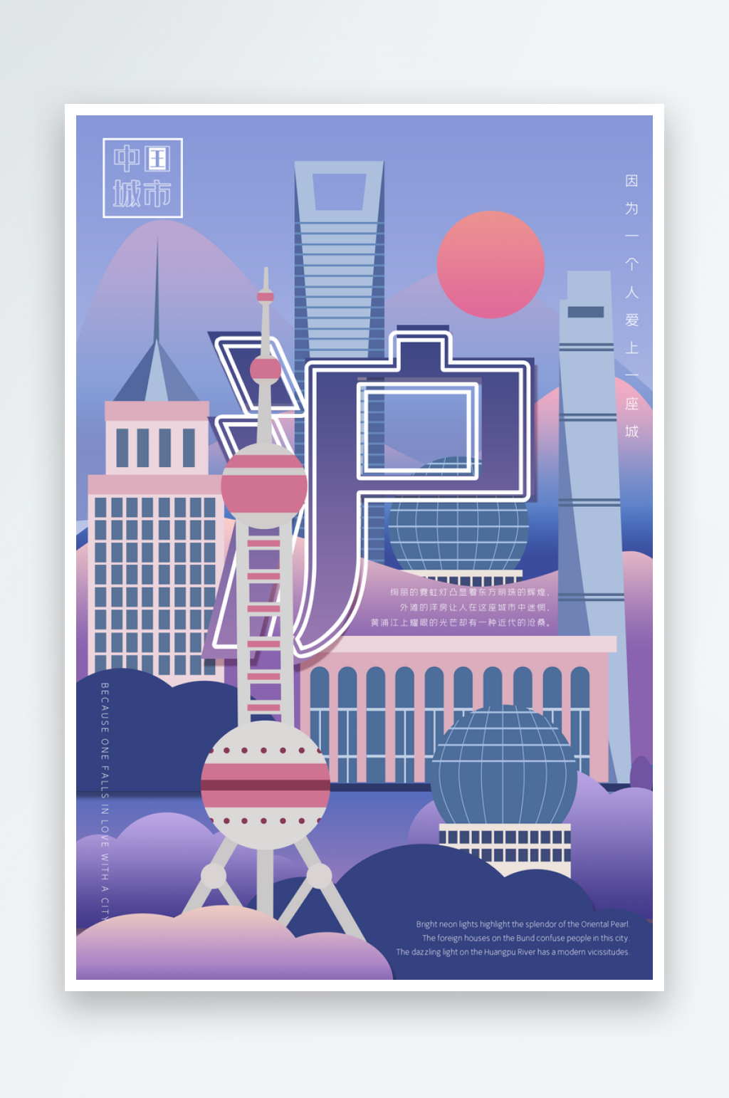 城市建筑卡通上海旅游插画素材