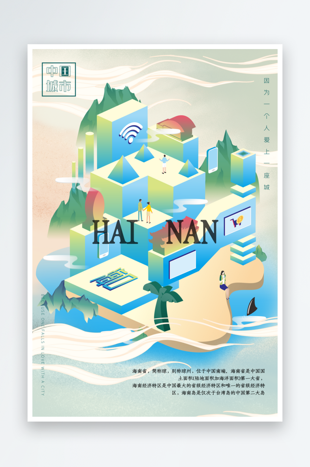 手绘地标建筑海南旅游插画海报素材