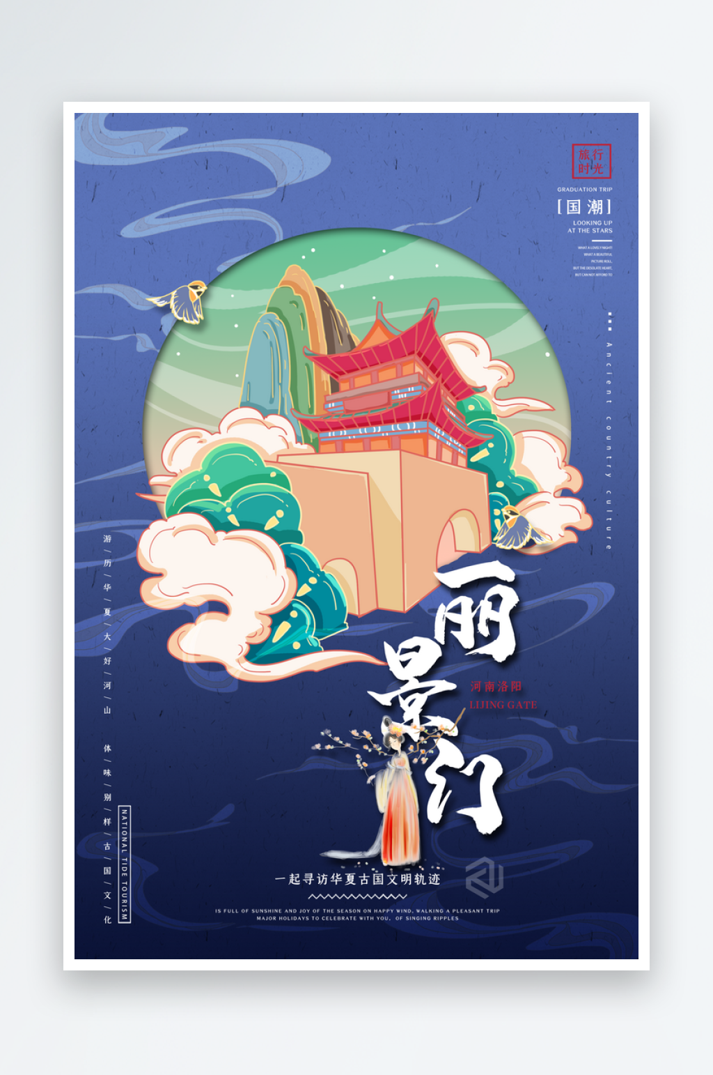 手绘地标建筑洛阳旅游插画海报素材