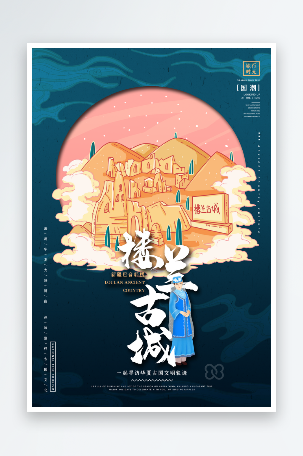 手绘地标建筑楼兰古城旅游插画海报素材