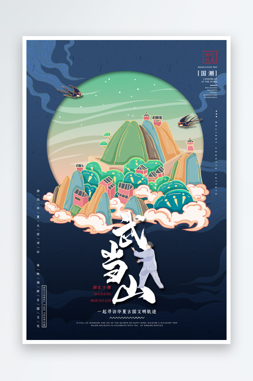 手绘地标建筑武当山旅游插画海报素材