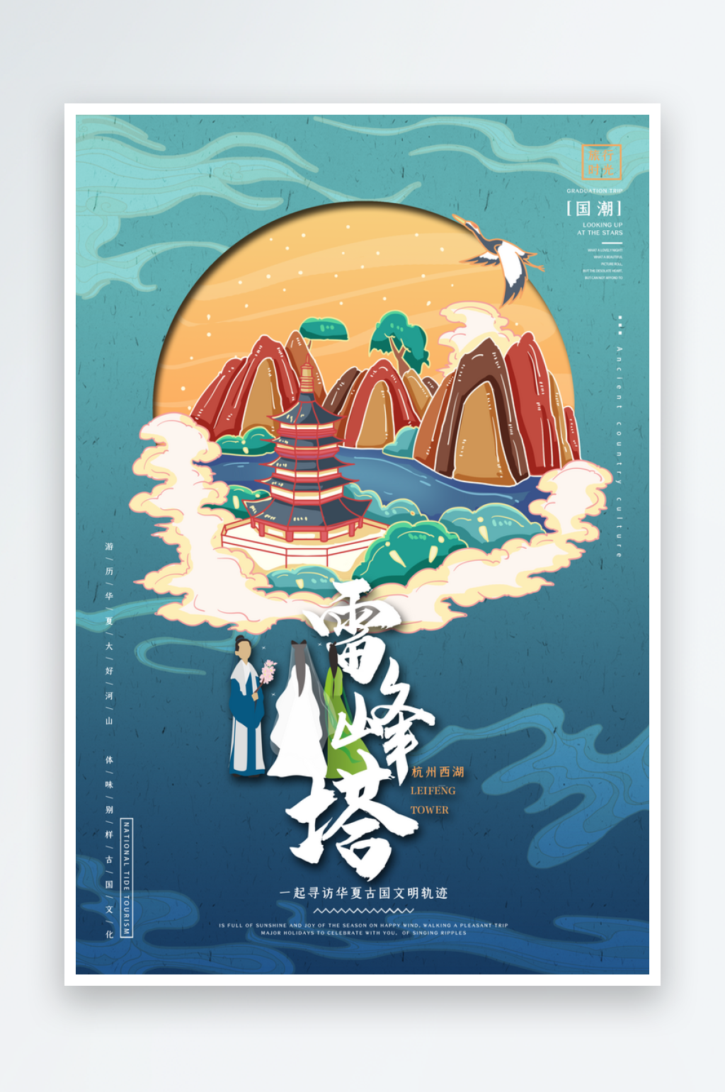 手绘地标建筑雷峰塔旅游插画海报素材