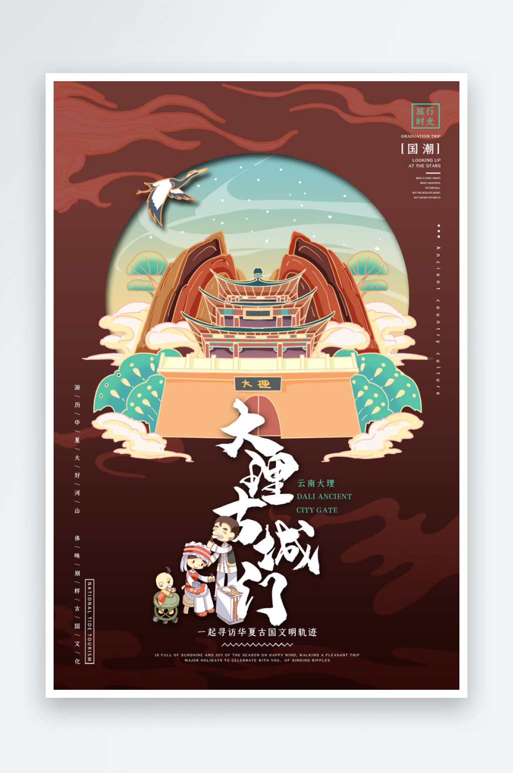 手绘地标建筑大理古城旅游插画海报素材