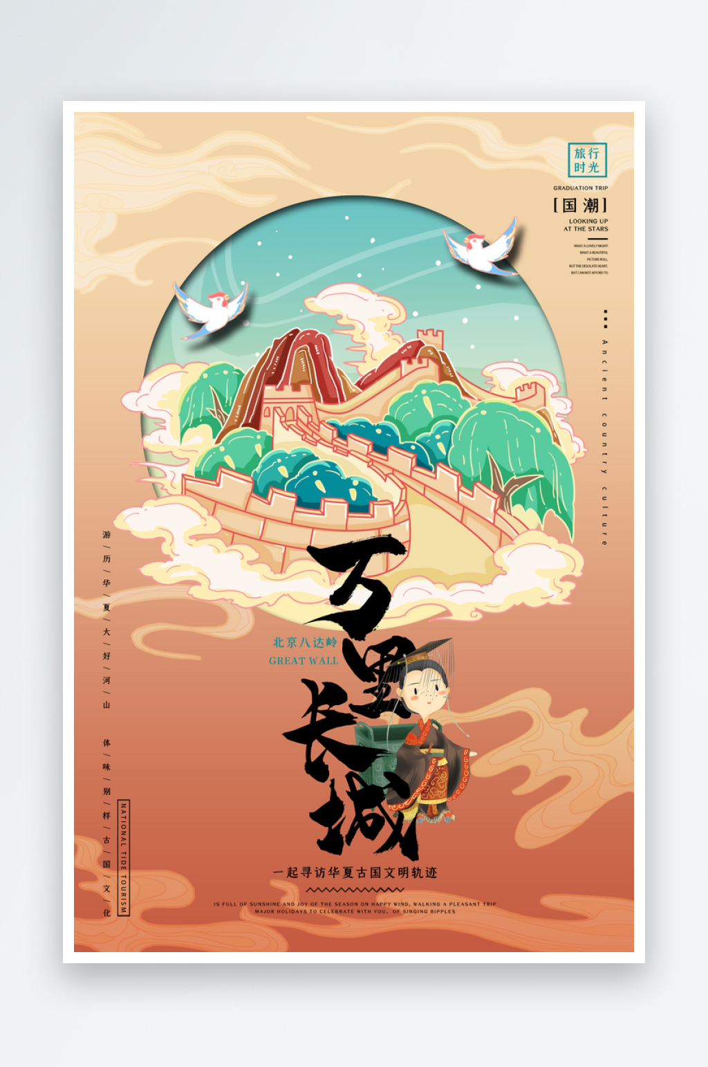 手绘地标建筑万里长城旅游插画海报素材