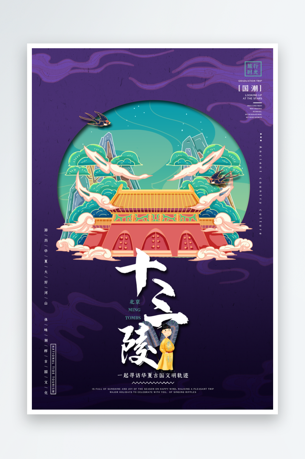 手绘地标建筑十三陵旅游插画海报素材