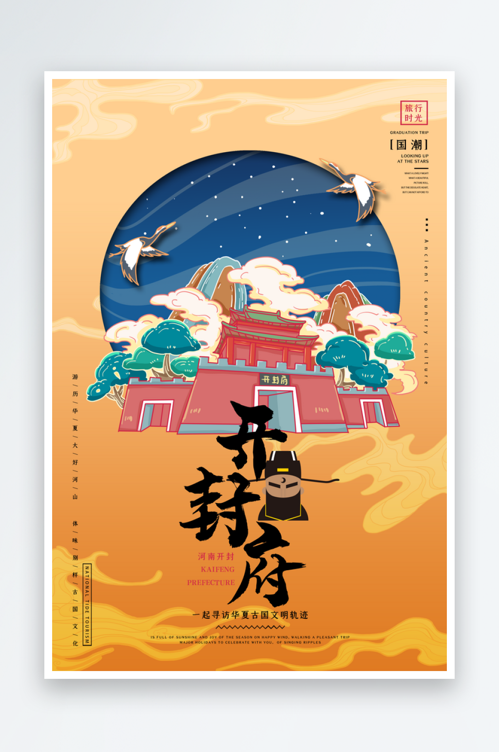 手绘地标建筑开封府旅游插画海报素材