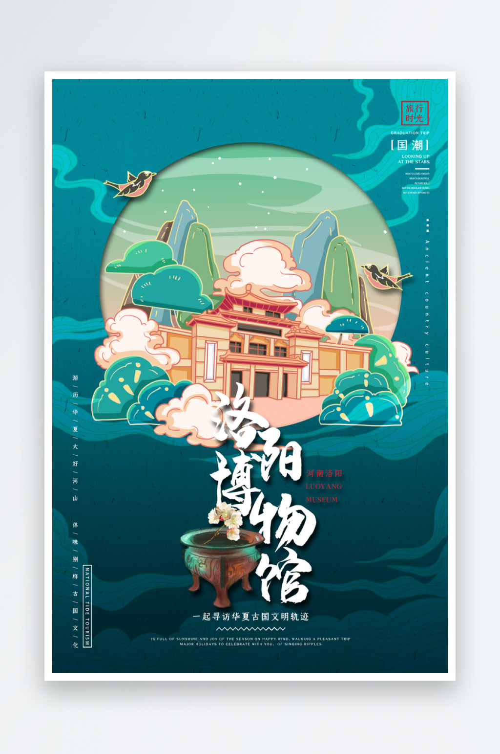 手绘地标建筑洛阳博物馆旅游插画海报素材