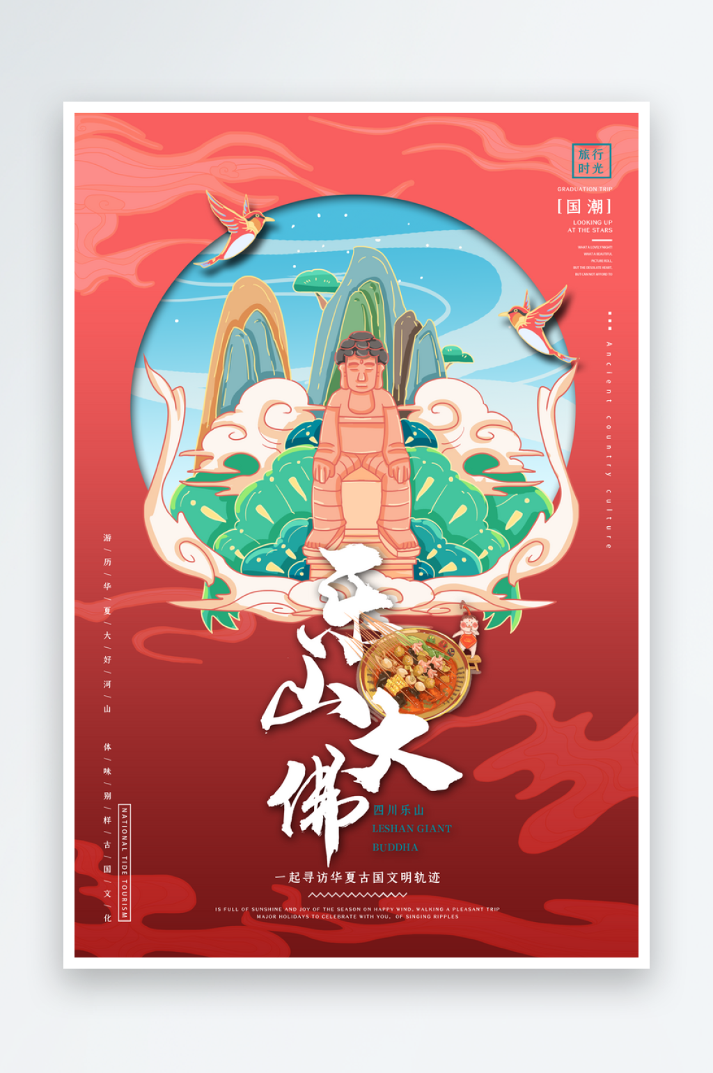 手绘地标建筑乐山大佛旅游插画海报素材