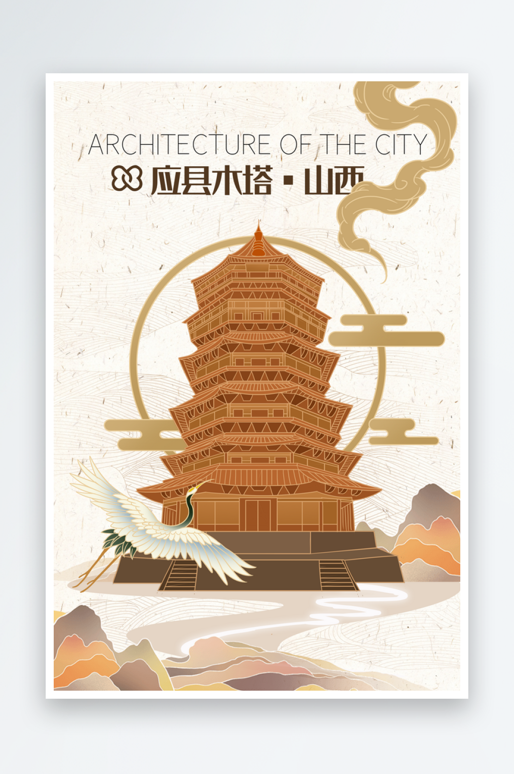 手绘地标建筑山西旅游插画海报素材