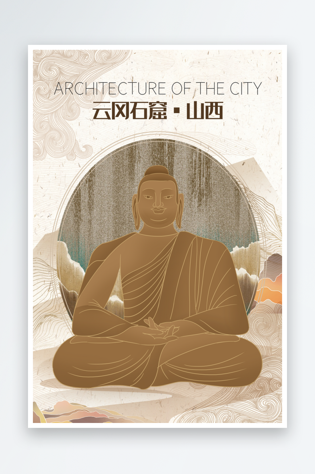 手绘地标建筑山西旅游插画海报素材