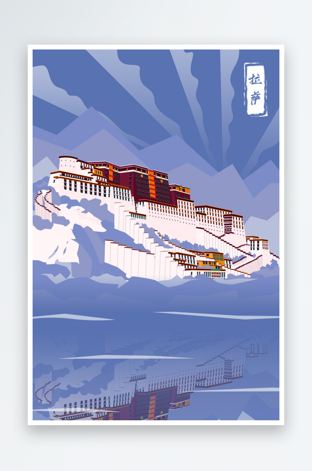 手绘地标建筑拉萨旅游插画海报素材