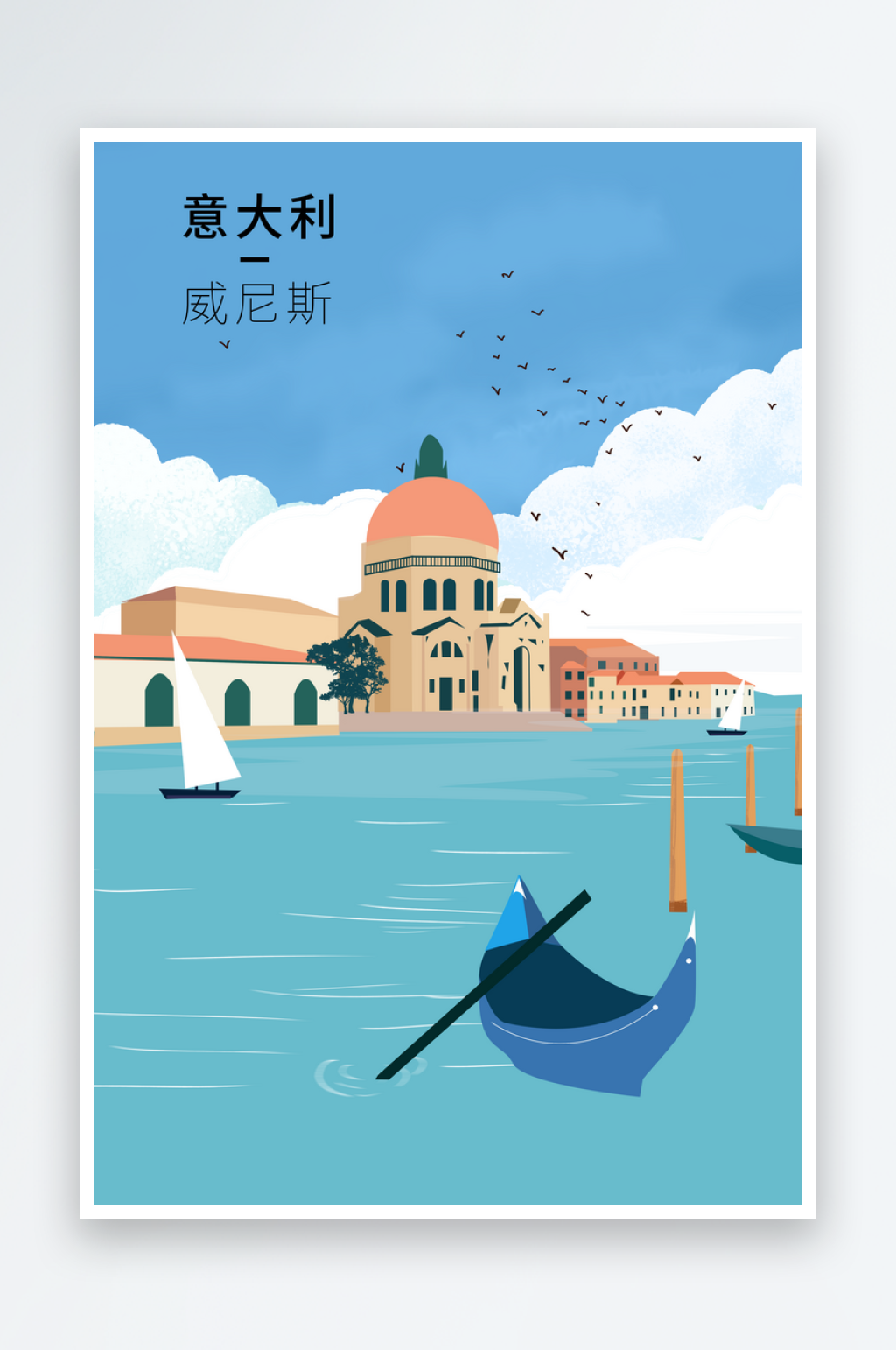 手绘地标建筑意大利旅游插画海报素材