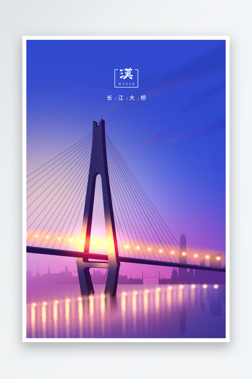 手绘地标建筑长江大桥旅游插画海报素材