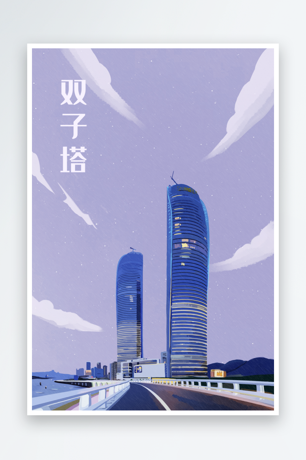 手绘地标建筑双子塔旅游插画海报素材