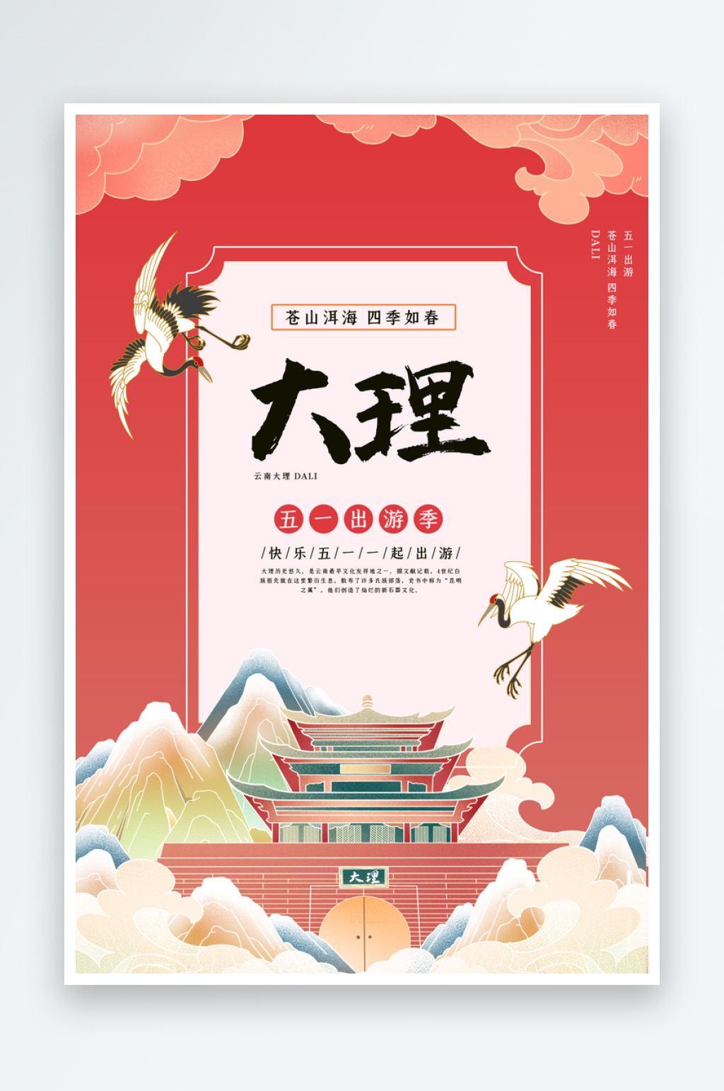 创意大理手绘地标旅游海报宣传素材