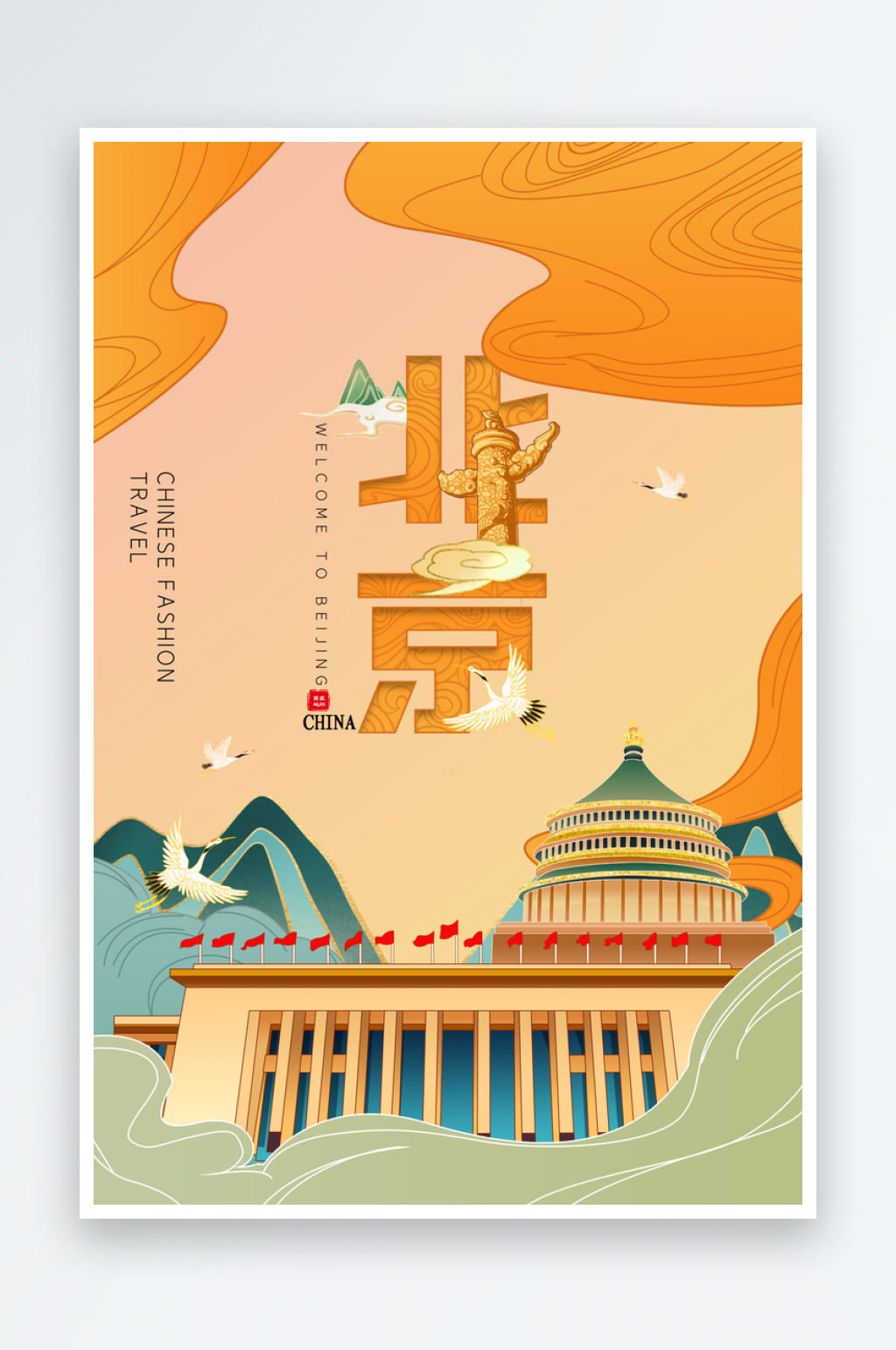 创意北京手绘地标旅游海报宣传素材
