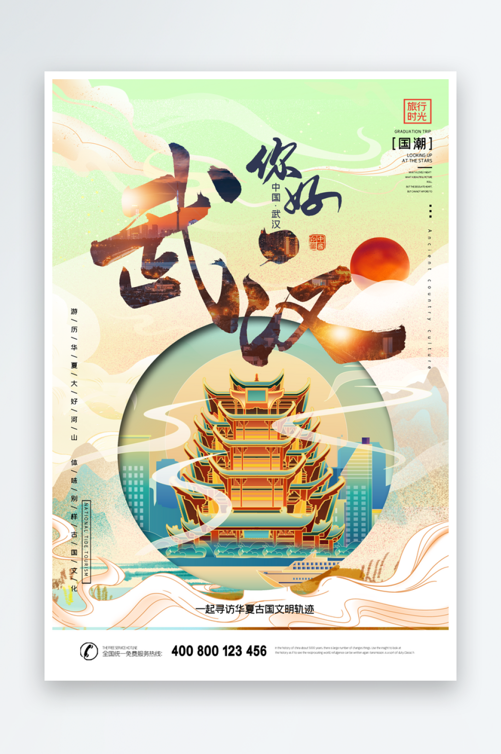 创意武汉手绘地标旅游海报宣传素材