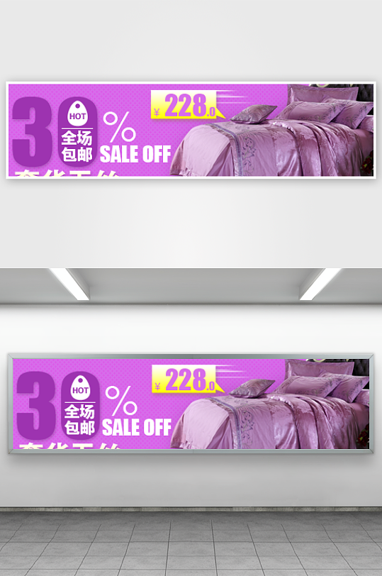 床上用品淘宝促销海报-众图网