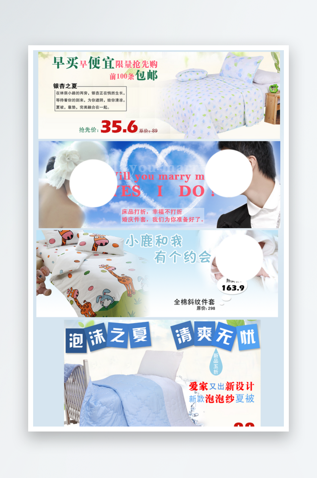 创意床上用品淘宝促销海报素材