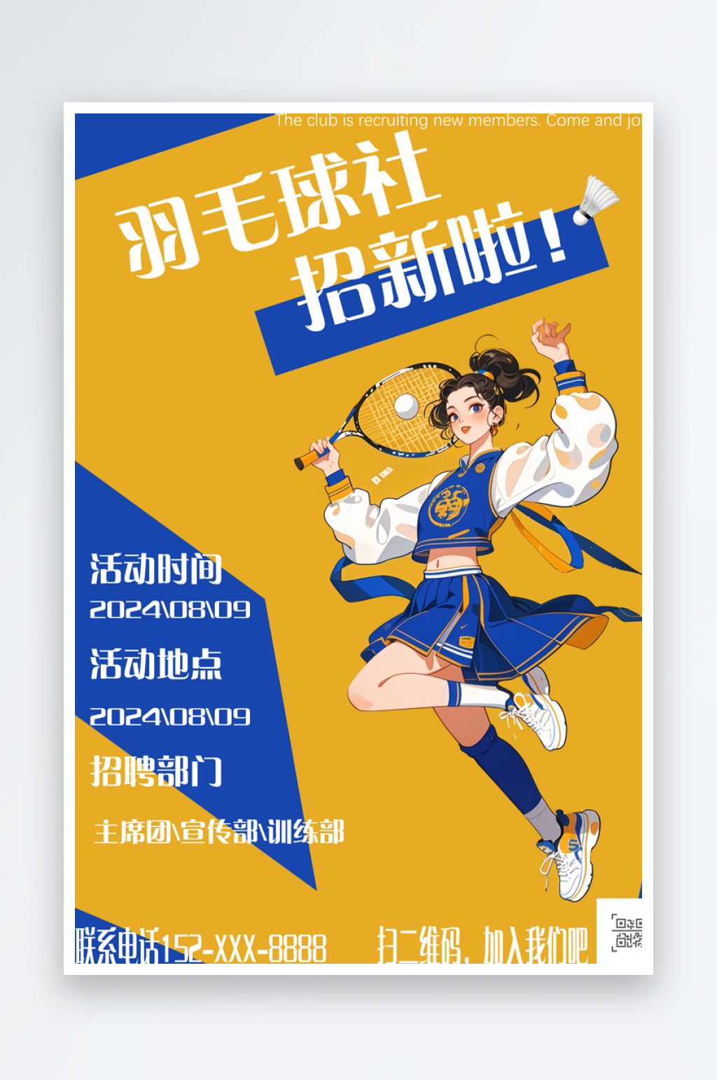 羽毛球社招新海报素材