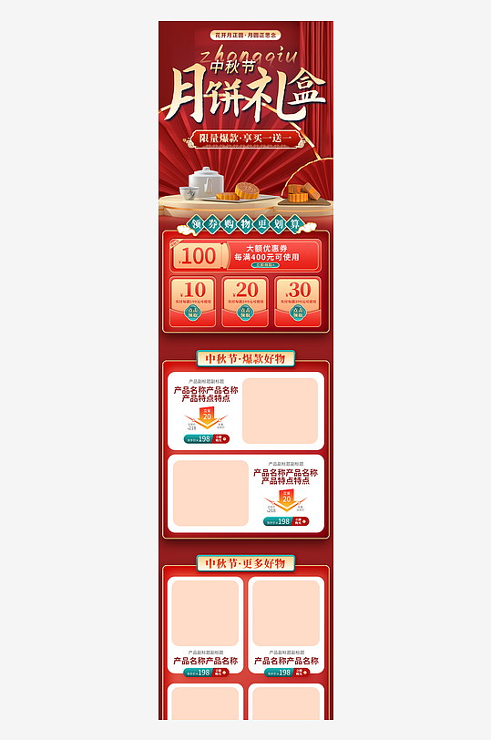 红色大气中秋节月饼促销电商首页-众图网