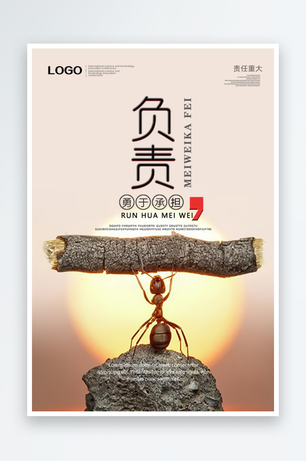 负责企业励志海报素材