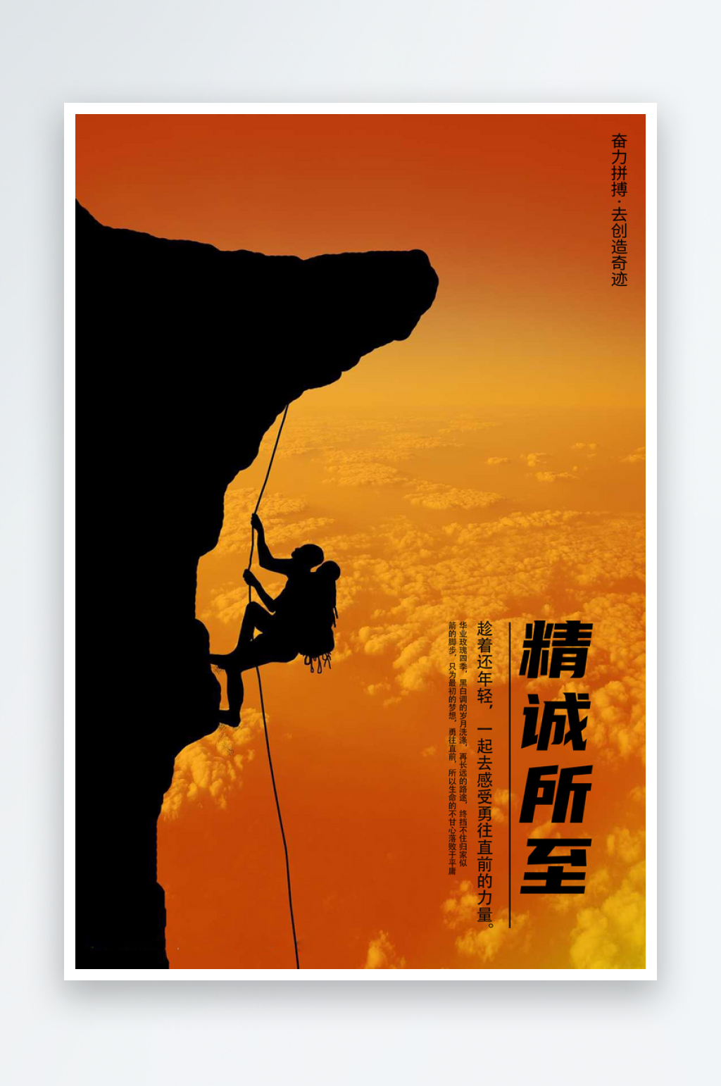 企业励志宣传海报素材