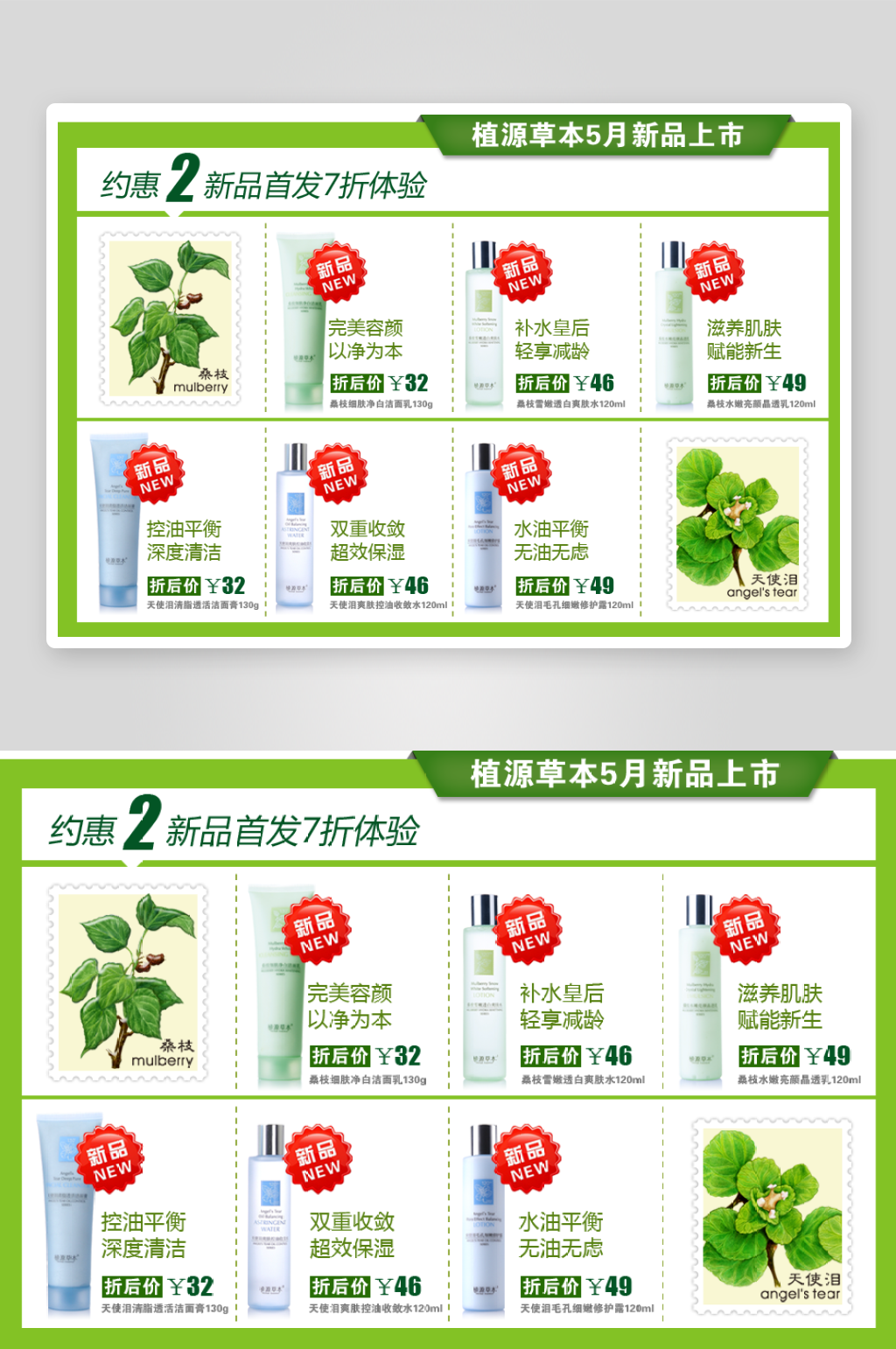 化妆品电商关联营销海报素材