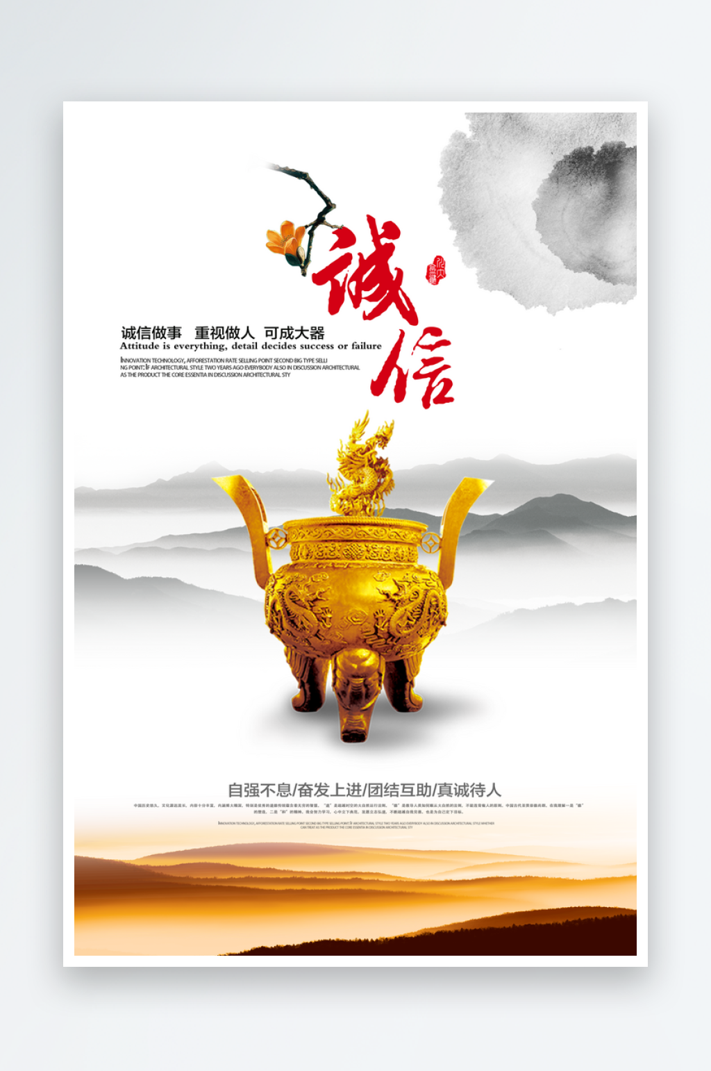 诚信企业文化海报素材