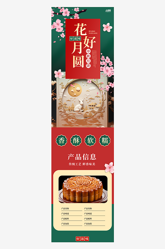 花好月圆中秋节月饼促销电商首页-众图网