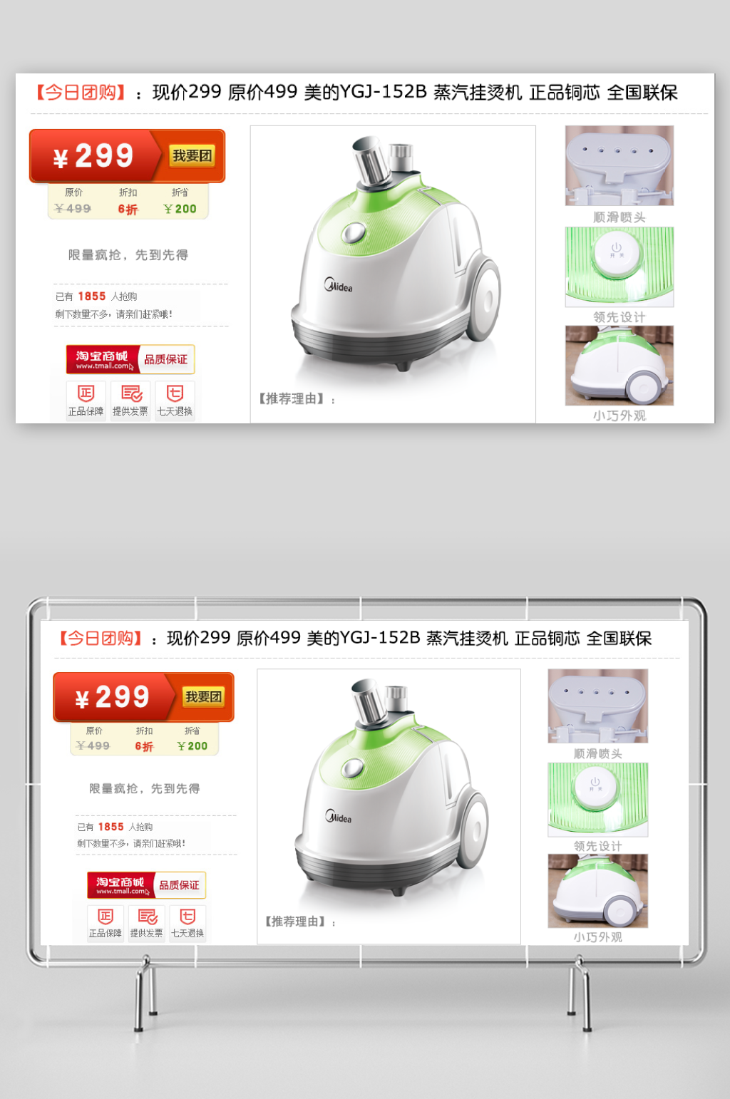 大气挂熨机电商关联营销海报素材