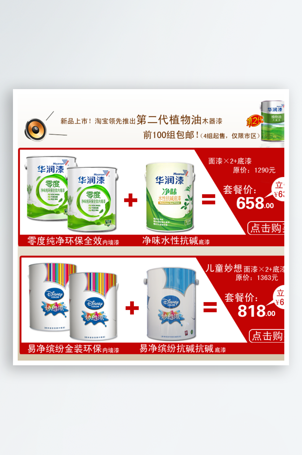油漆电商关联营销海报素材