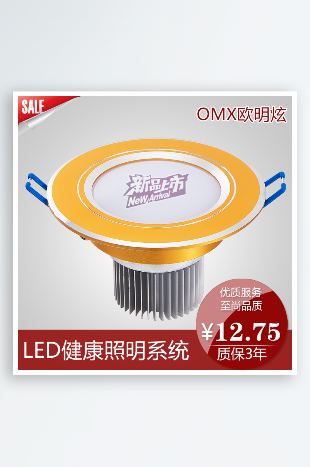 淘宝LED灯管促销主图海报素材
