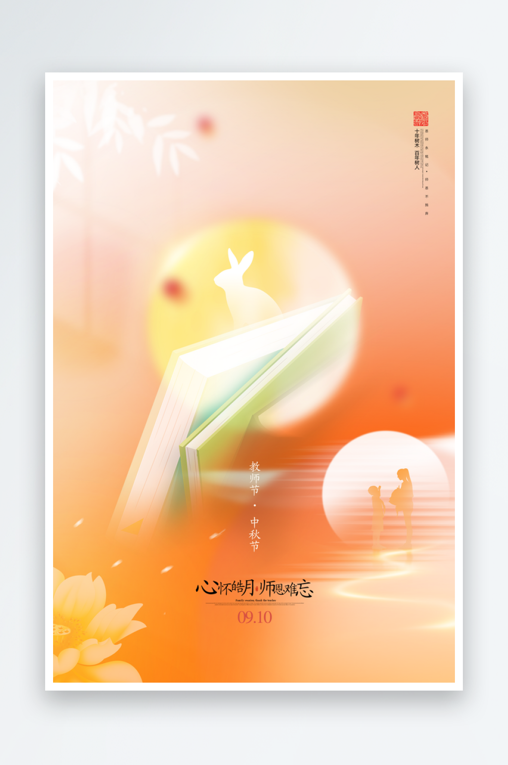 中秋节行业借势宣传海报素材