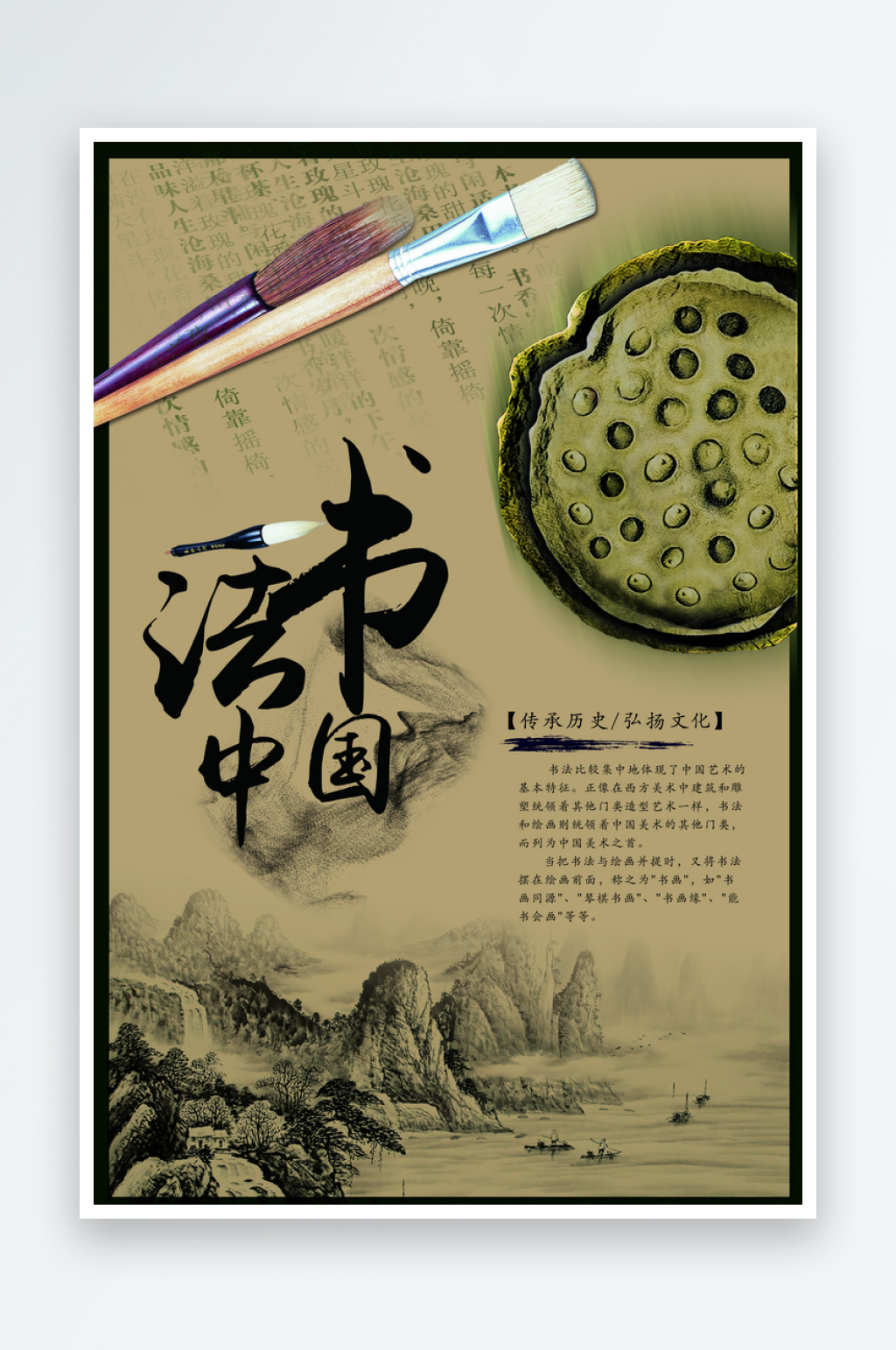 创意书法培训海报设计素材