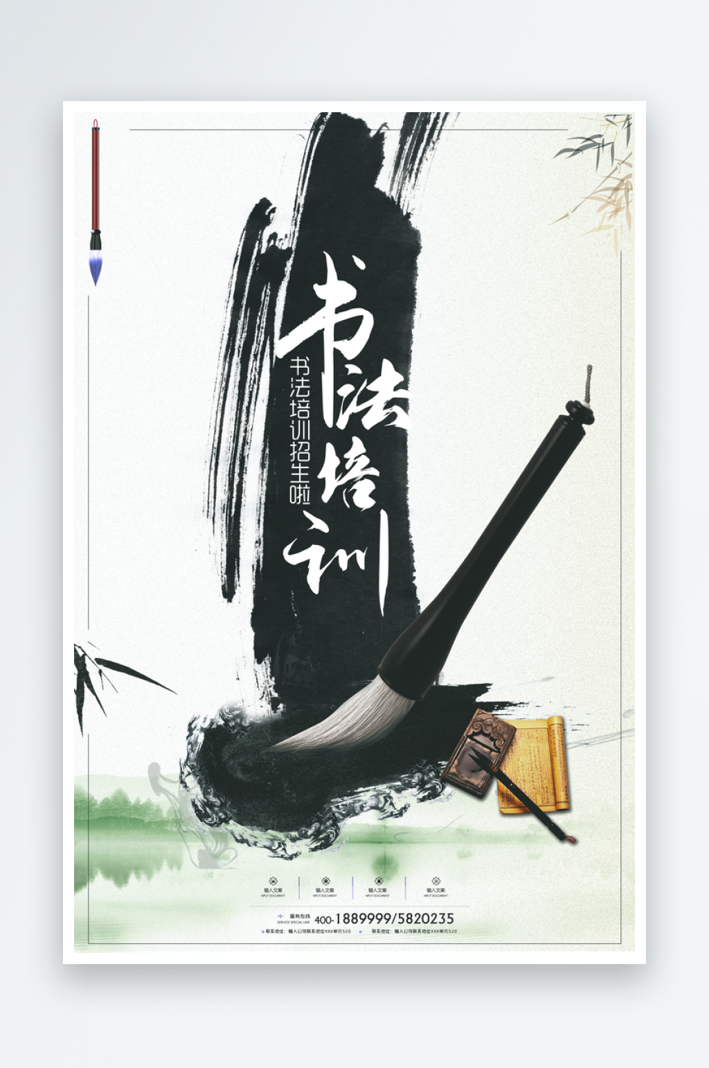 创意书法培训海报设计素材