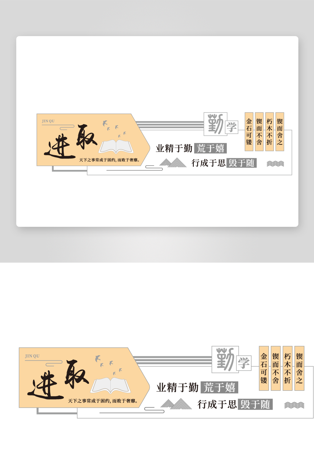 进取勤学校园文化墙素材